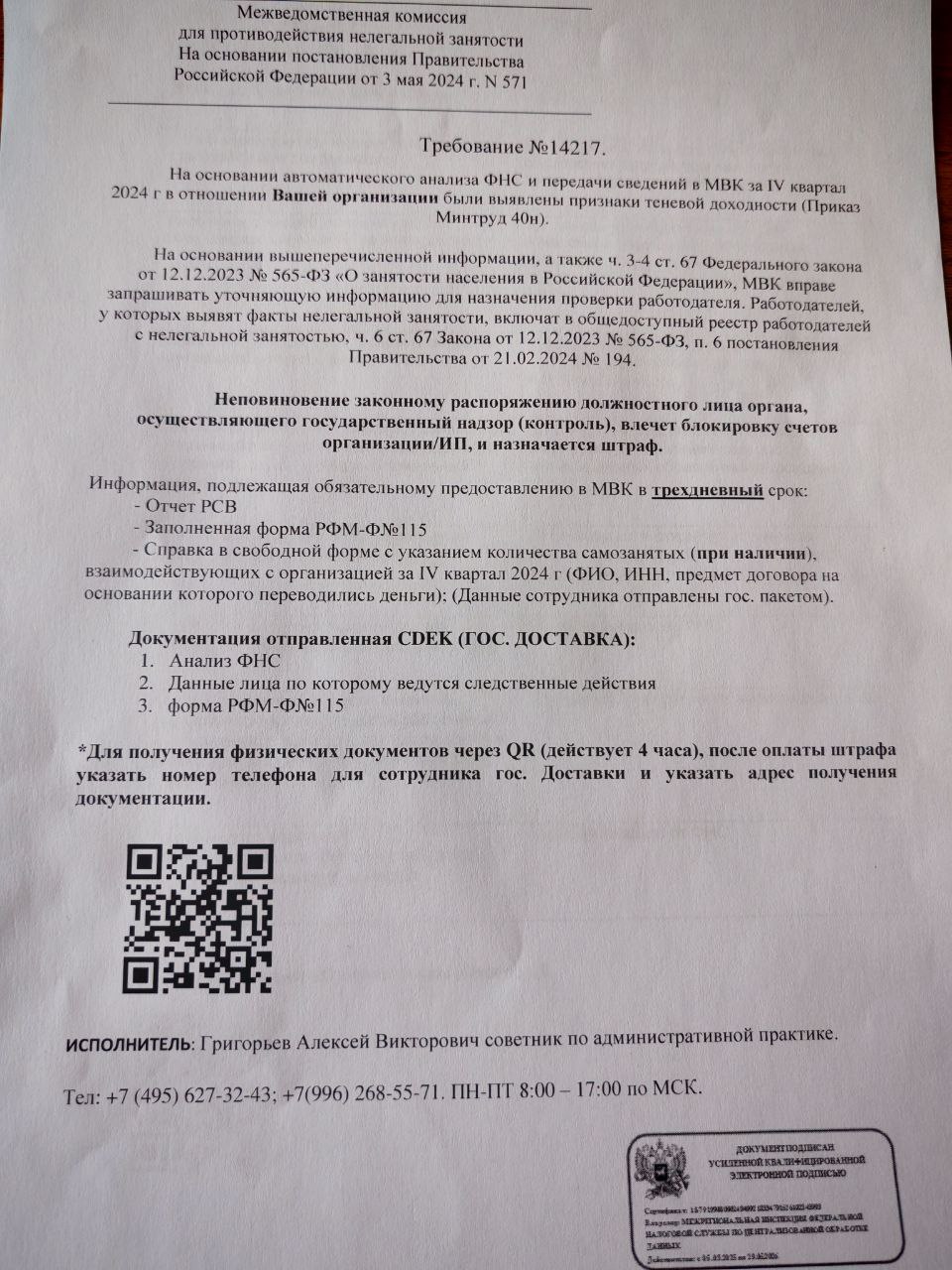 Осторожно, мошенники!.