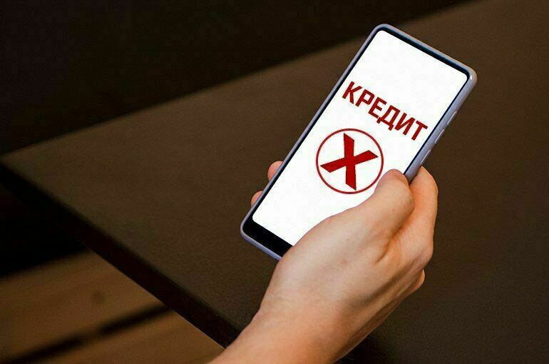 Самозапрет на кредиты.