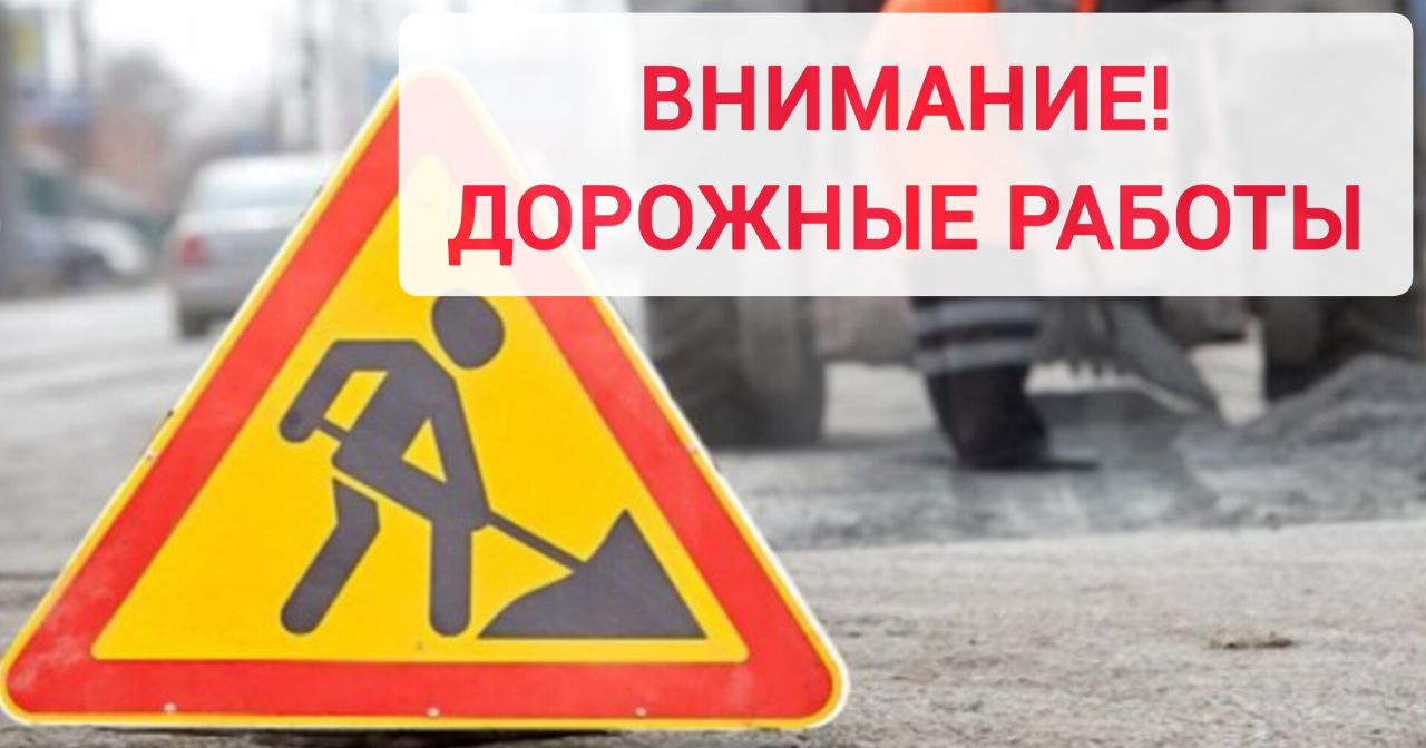 Внимание! Ограничение движения автотранспорта.