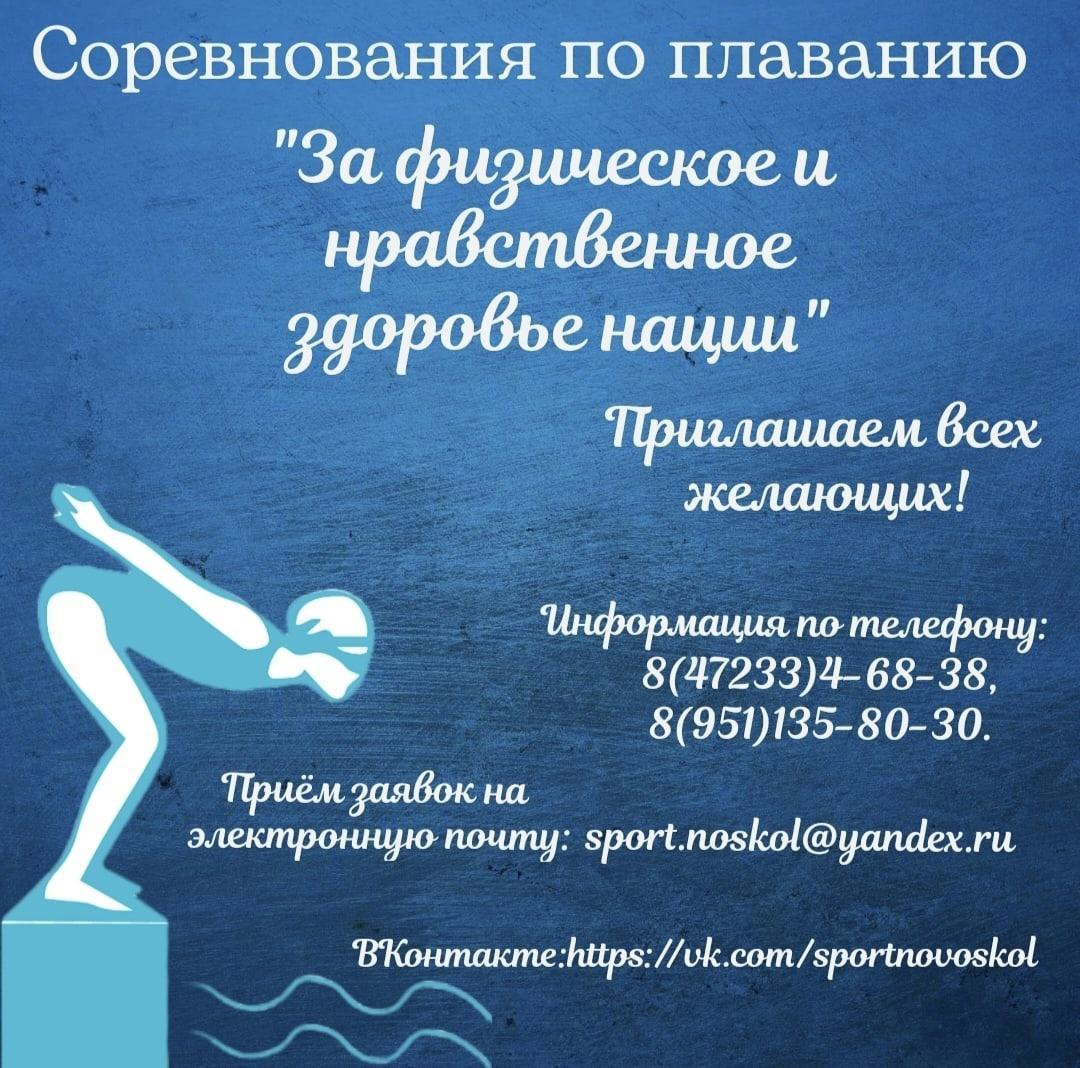 Новооскольцы могут принять участие в соревнованиях по плаванию.