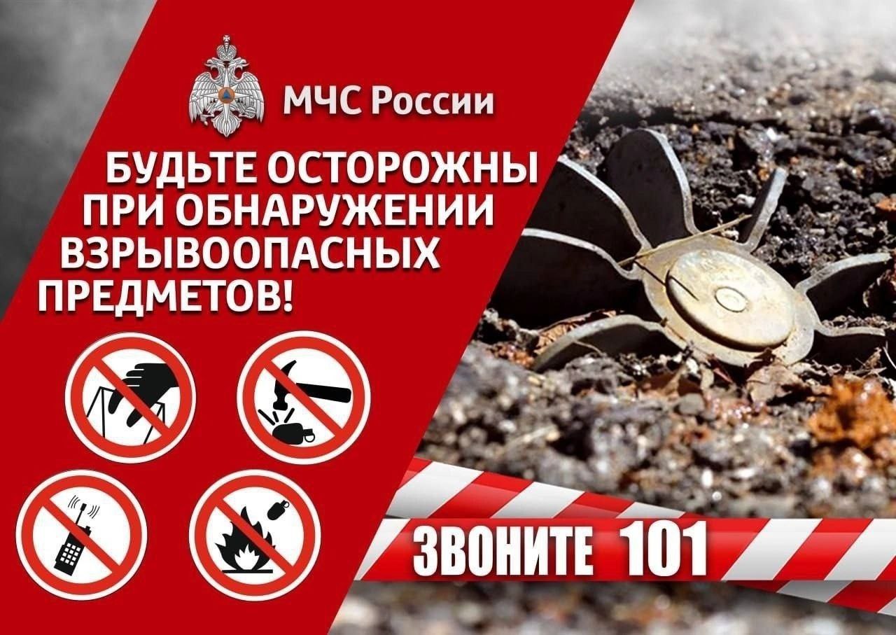 Осторожно! Взрывоопасные предметы! Напоминаем о порядке действий при обнаружении боеприпасов.