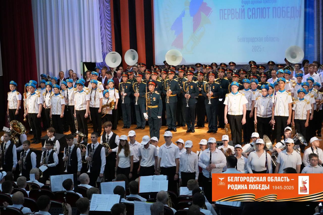 В День Прохоровского поля в Центре культурного развития «Оскол» состоялся Парад духовых оркестров «Первый салют Победы».