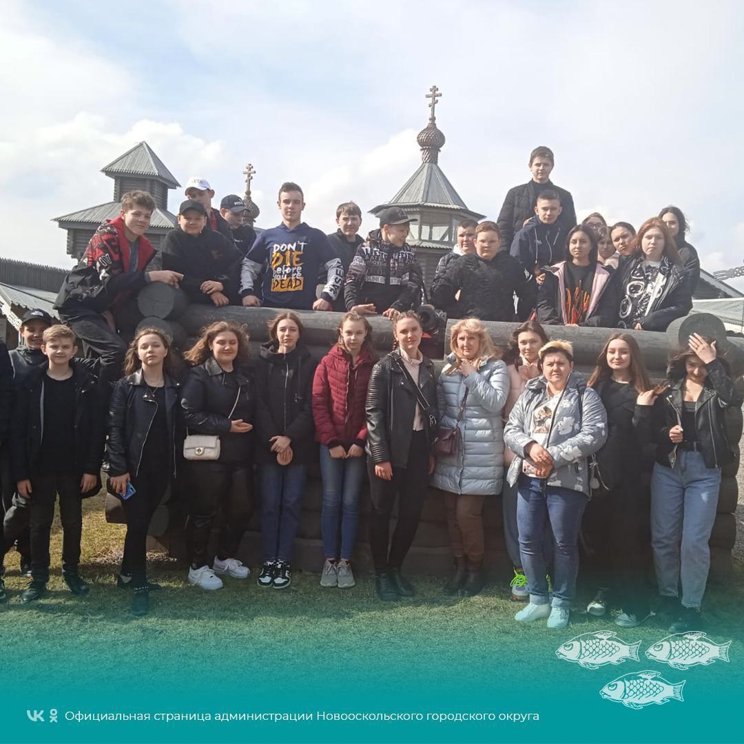 Новооскольские школьники путешествуют по Белгородчине.