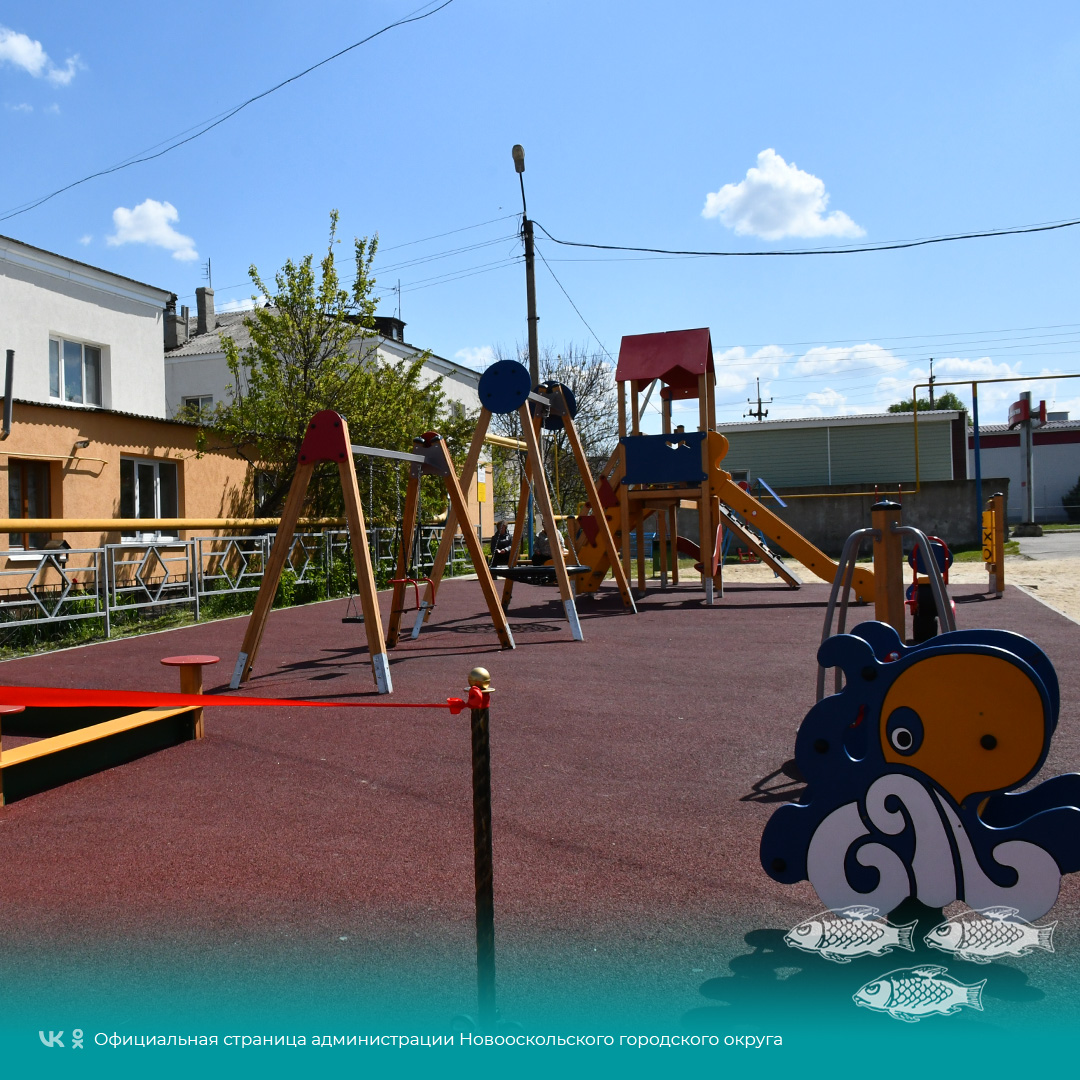В Новом Осколе открыли новую детскую игровую площадку.