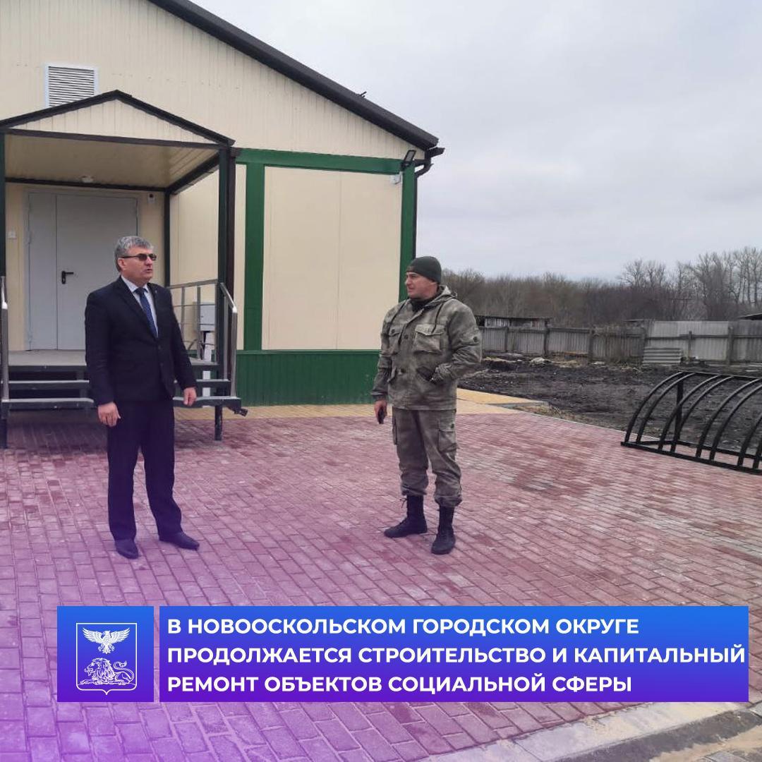Глава администрации Новооскольского городского округа посетил объекты строительства и капитального ремонта Новооскольского городского округа
