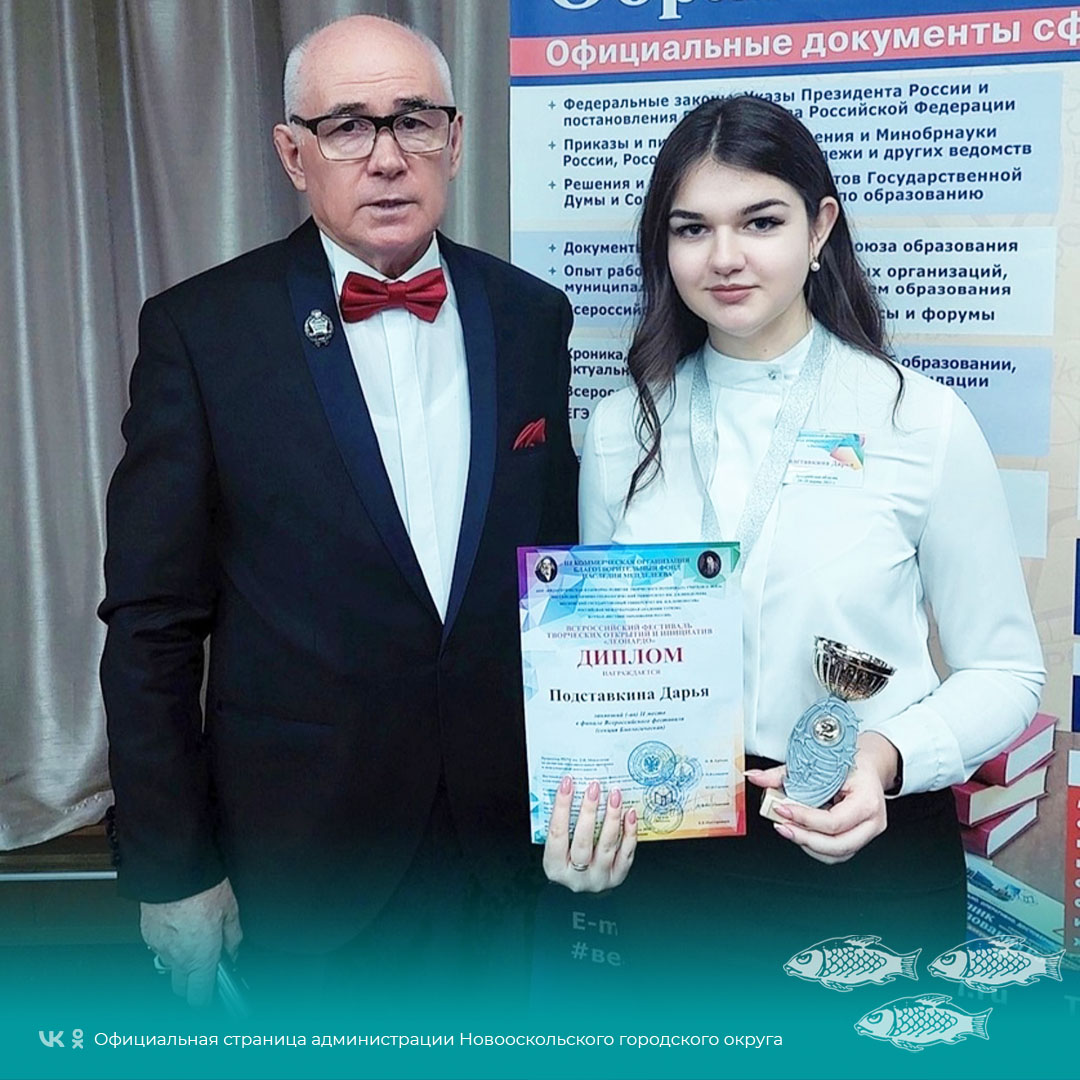 Ученица Голубинской школы стала призёром Всероссийского фестиваля творческих открытий и инициатив «Леонардо».
