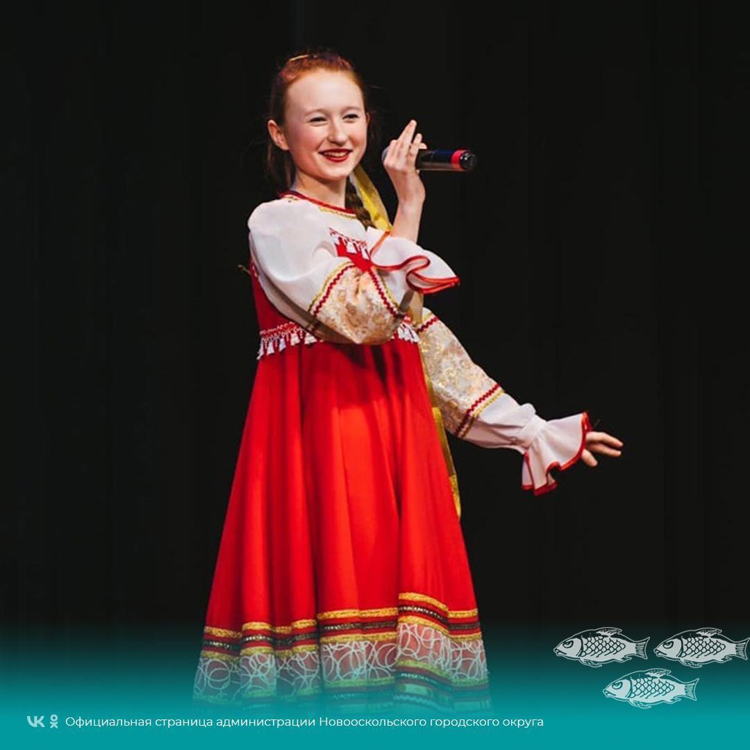 Юная жительница Нового Оскола стала лауреатом I степени ХХ областного конкурса народного творчества «Белгородский Карагод» .