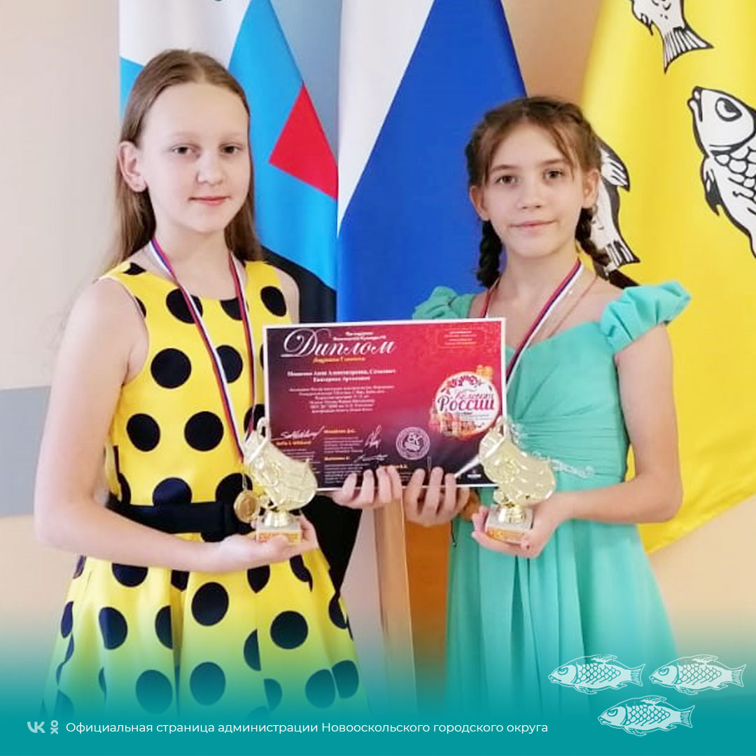 Новооскольцы стали лауреатами 1 степени международного конкурса-фестиваля «Колорит России».