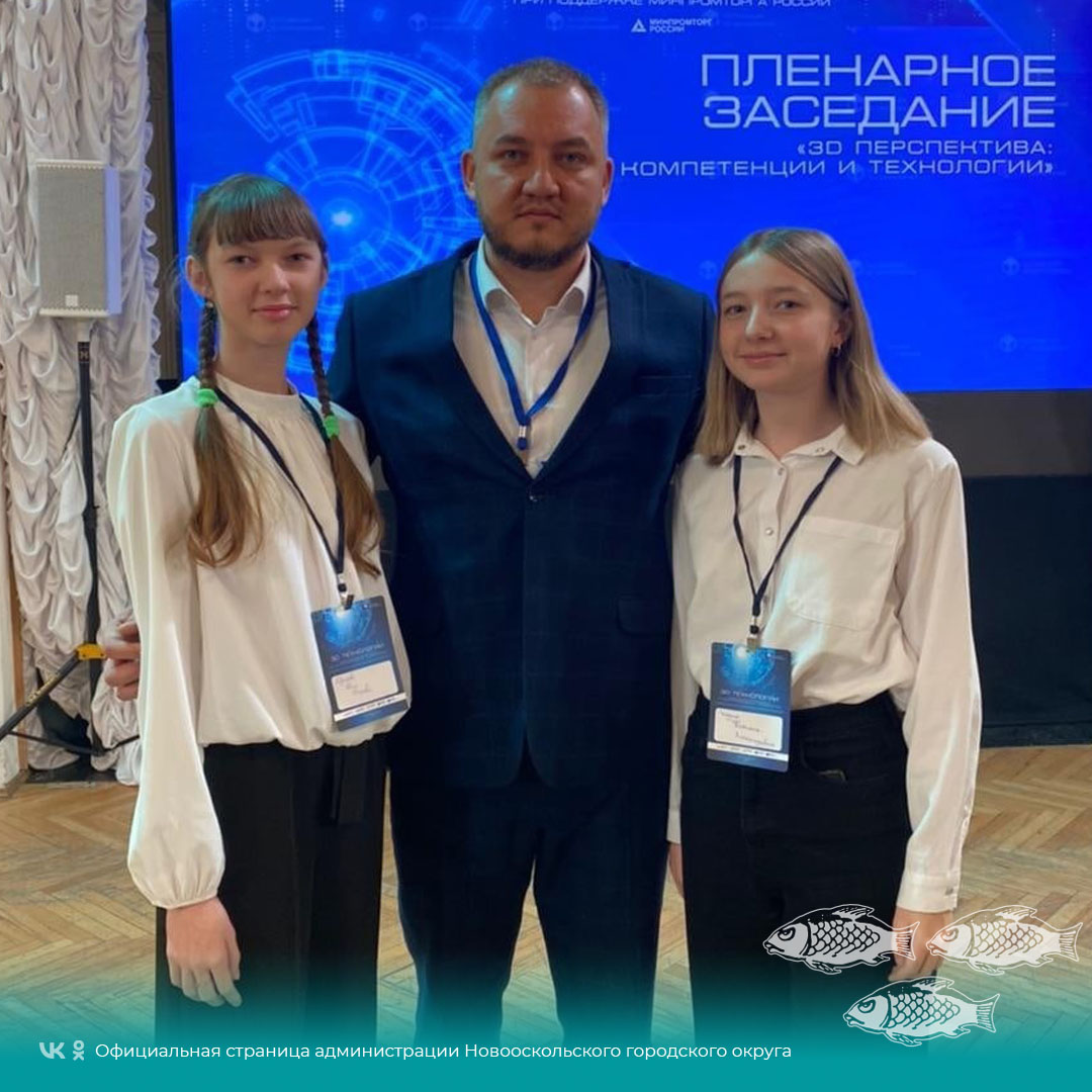 Ученицы Новооскольской городской школы №3 стали финалистами VII Всероссийской олимпиады по 3D-технологиям.