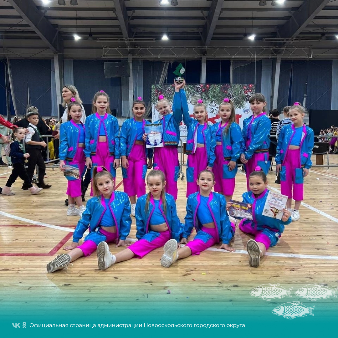Новооскольские хореографические коллективы стали лауреатами Международного фестиваля-конкурса «Ёлки», который состоялся в Старом Осколе.