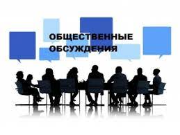 Управление экологического и охотничьего надзора Белгородской области информирует о проведении общественных обсуждений.