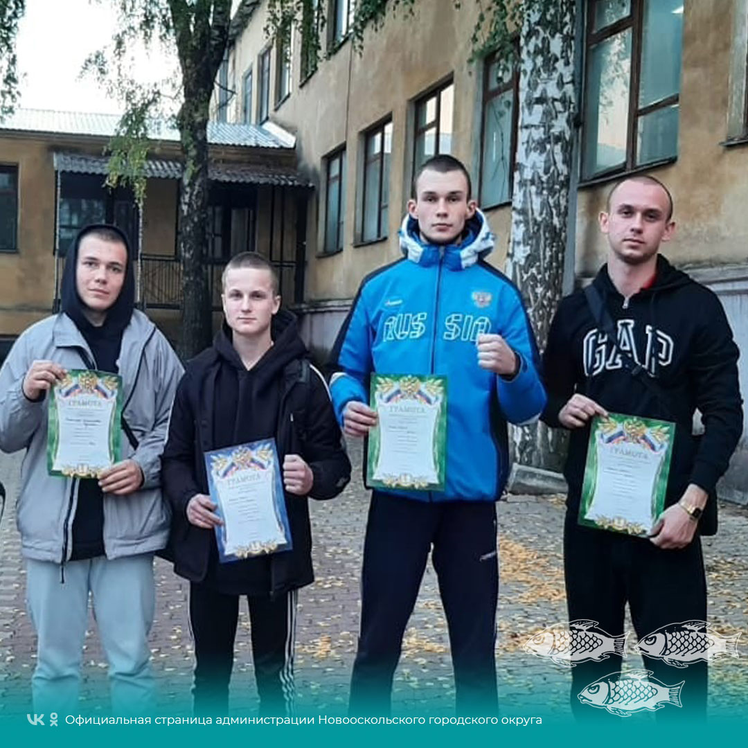 Новооскольские спортсмены приняли участие в открытом первенстве по боксу детско-юношеской спортивной школы Корочанского района .