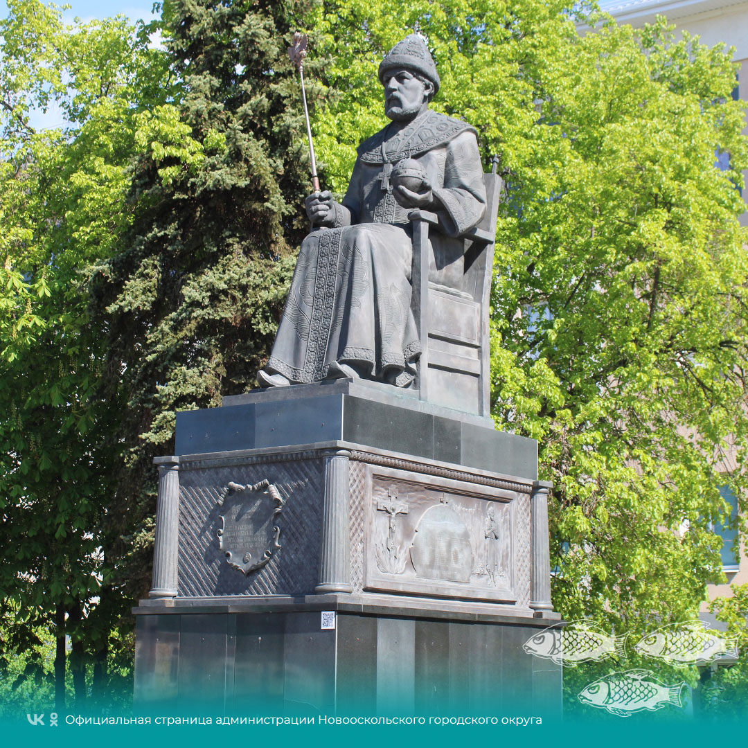 В центре города Новый Оскол расположен памятник основателю города Алексею Михайловичу Романову.