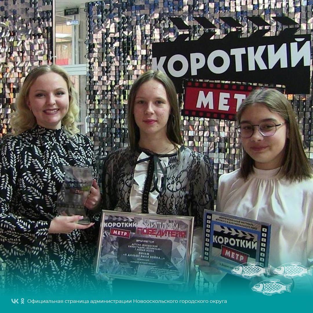 Новооскольские телестудии стали победителями VII Межрегионального фестиваля игрового и документального кино «Короткий метр».