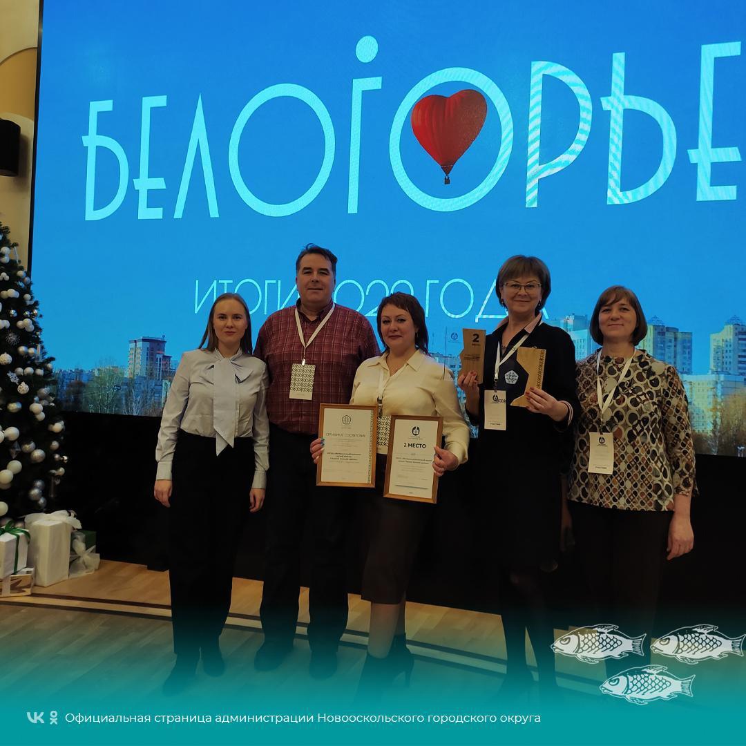 Новооскольских победителей и призёров главных отраслевых конкурсов наградили на ежегодном Белгородском туристическом форуме.