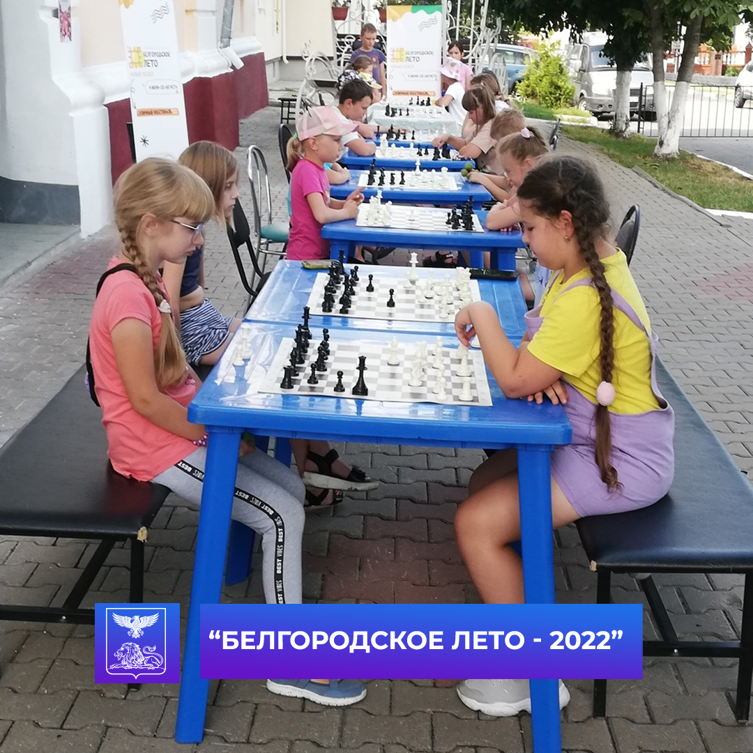 В Новом Осколе в рамках проекта «Белгородское лето» у Дома Дерябина прошёл очередной шахматный турнир.