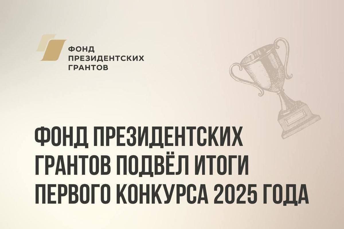 Новооскольские проекты стали победителями конкурса президентских грантов..