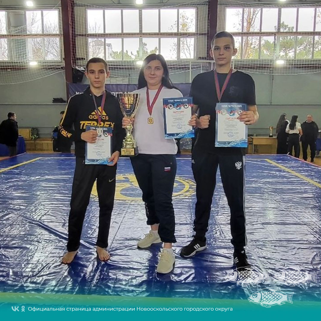 Новооскольцы стали победителями и призёрами межрегионального турнира по ушу саньда «Кубок Чёрного моря».