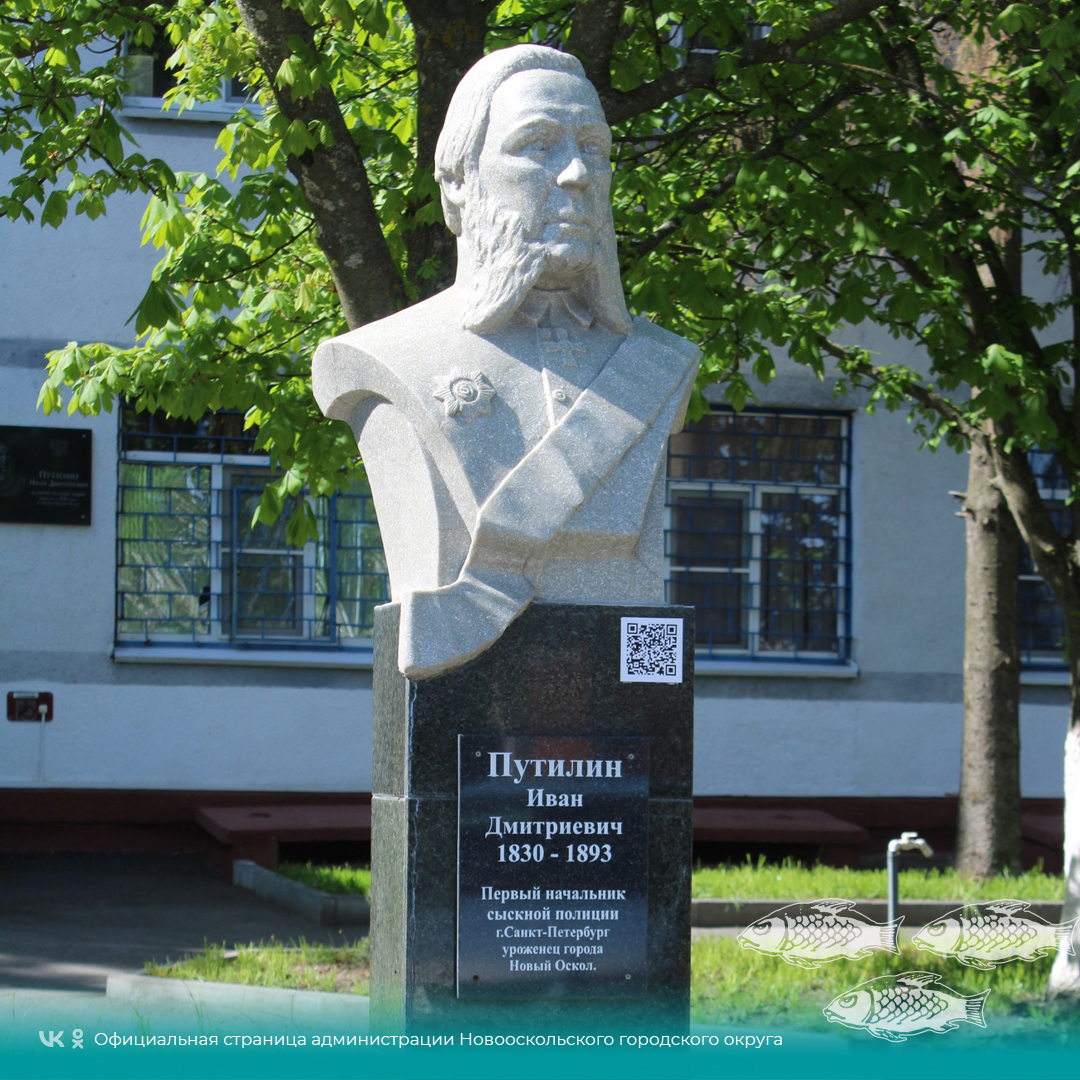 В Новом Осколе установлен памятный знак сыщику Ивану Дмитриевичу Путилину.