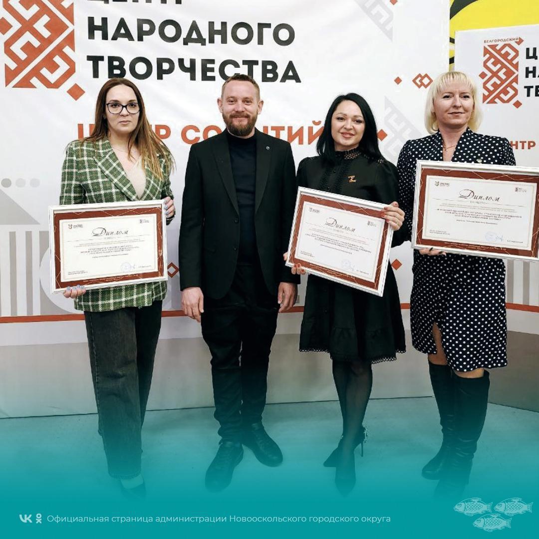 С отличными результатами подходят учреждения культуры Новооскольского городского округа к своему профессиональному празднику, который отмечается в конце марта.
