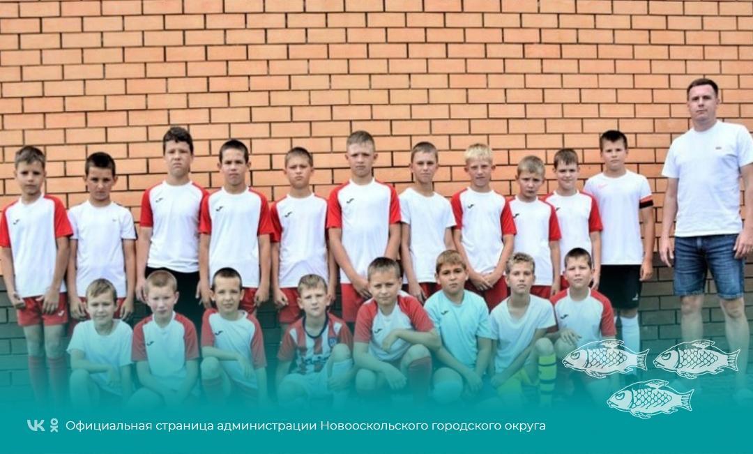 Юные новооскольские футболисты одержали две победы в третьем туре регионального турнира «Лига Белогорья».