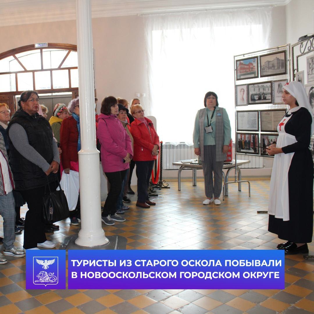 Новооскольский городской округ посетила группа туристов из Старого Оскола.