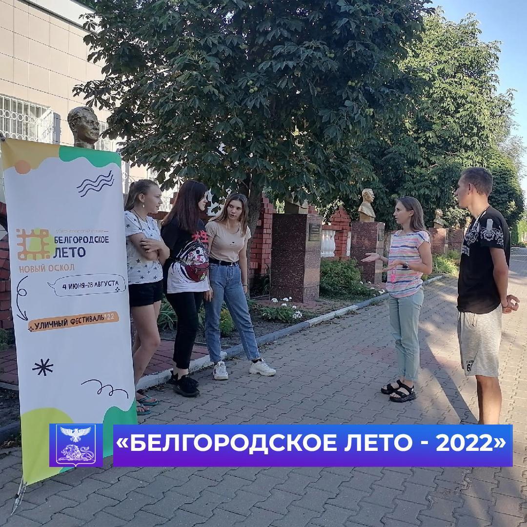 В рамках Губернаторского проекта «Белгородское лето» для жителей города Новый Оскол прошла экскурсия «Гуляя по Новому Осколу».