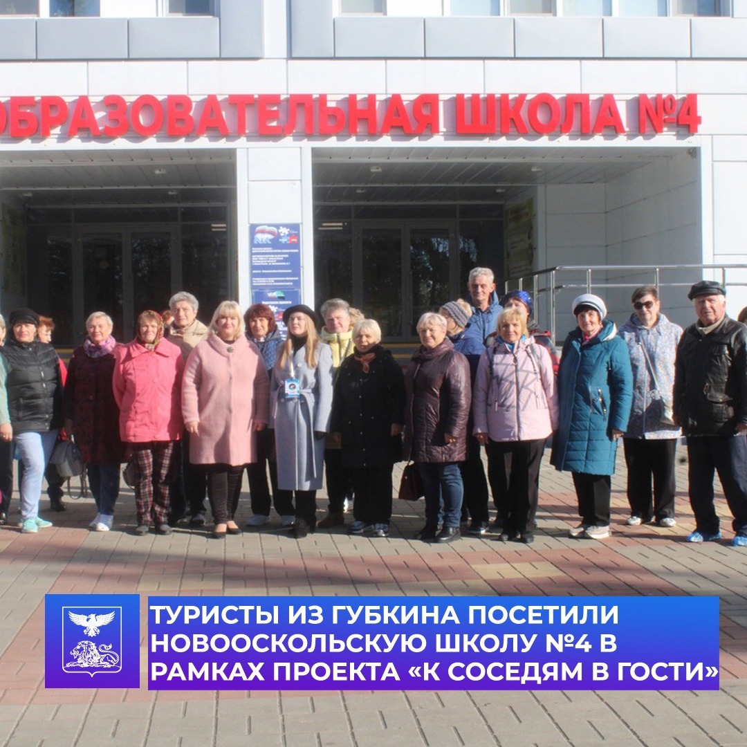 Туристы из города Губкина посетили Новооскольский городской округ.