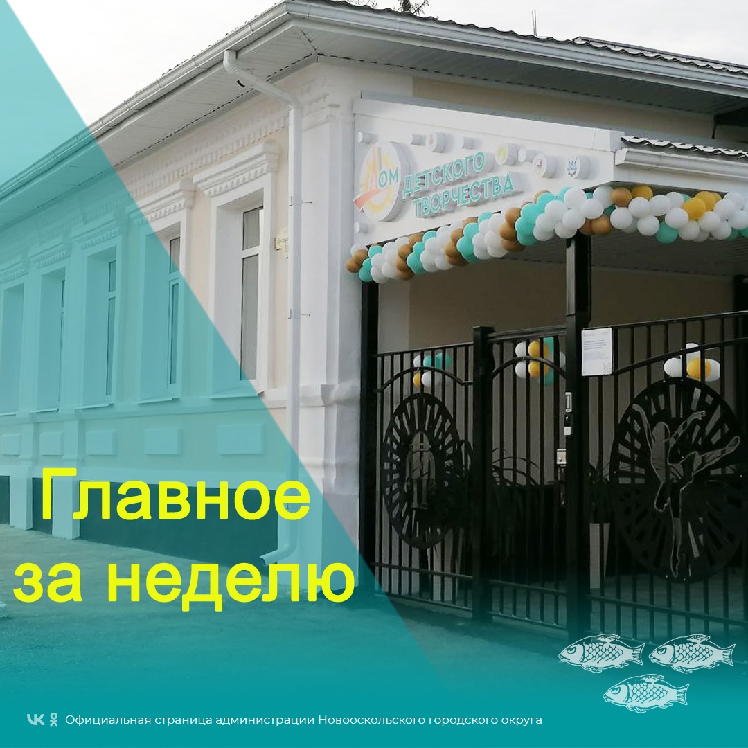 В День знаний на территории Новооскольского городского округа открыты после капитального ремонта три учреждения образования:.
