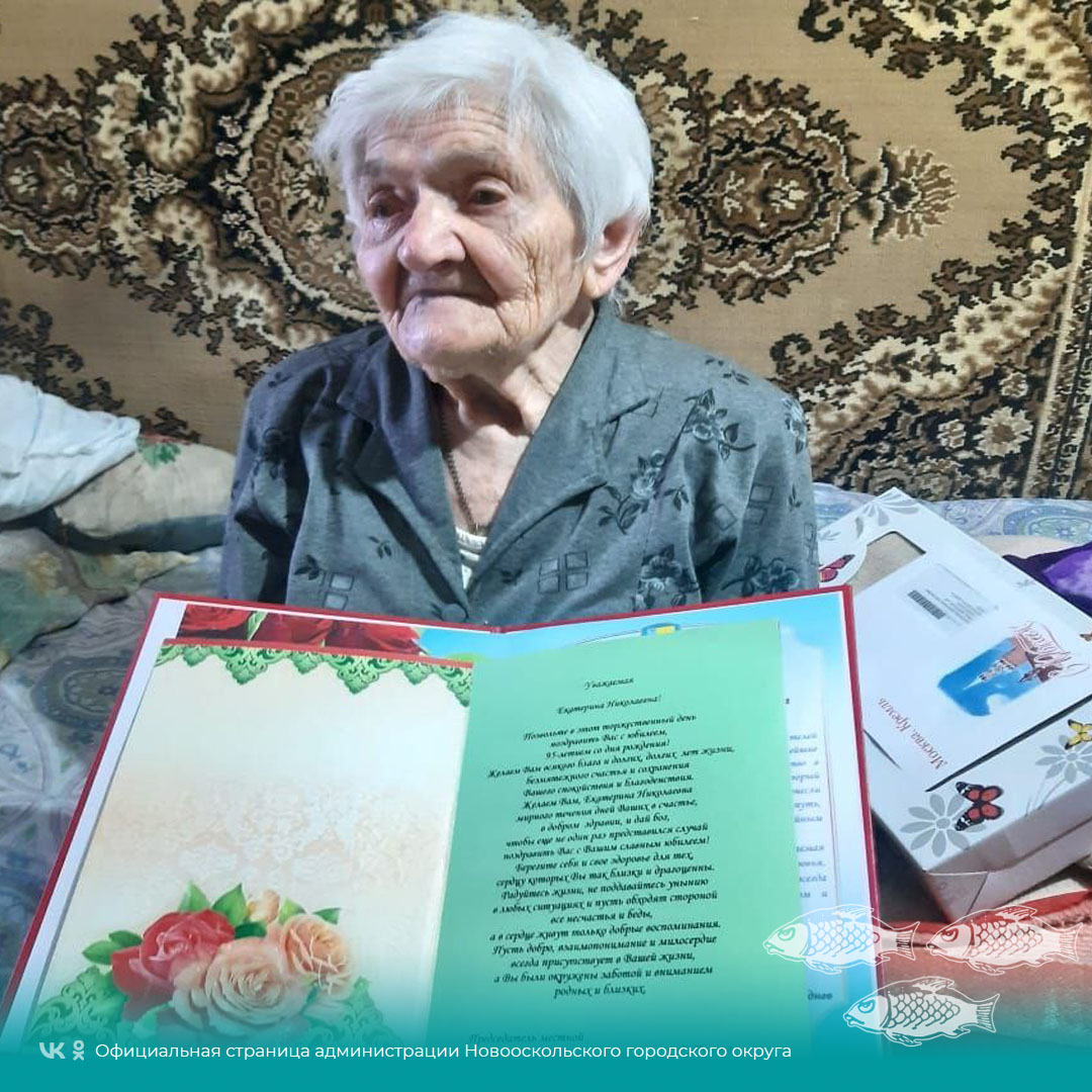 Жительница Новооскольского городского округа отметила свой 95-летний юбилей.