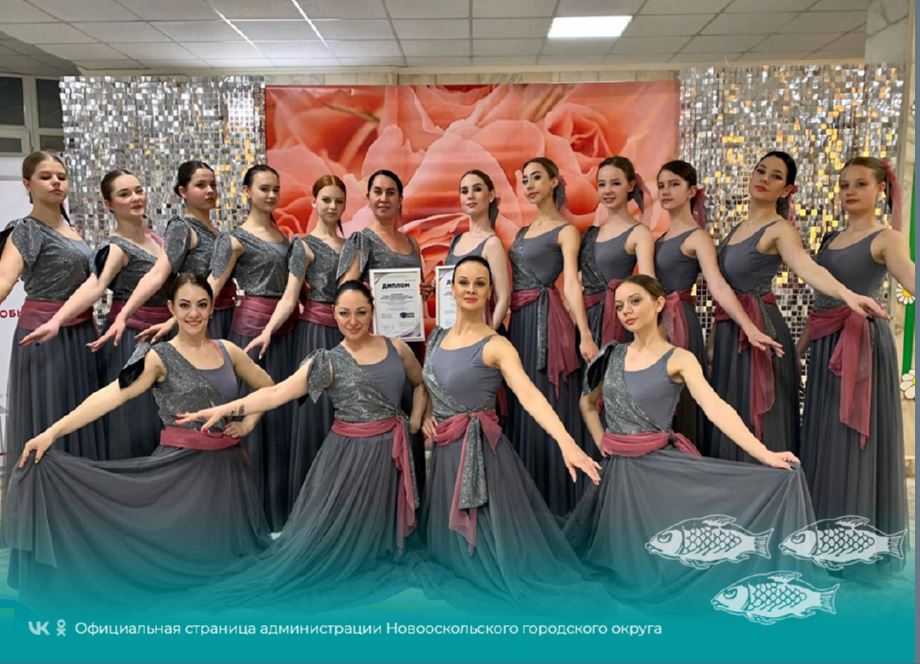 Новооскольцы стали призёрами XVI областного конкурса любительских ансамблей современного эстрадного и бального танца «В вихре вальса».