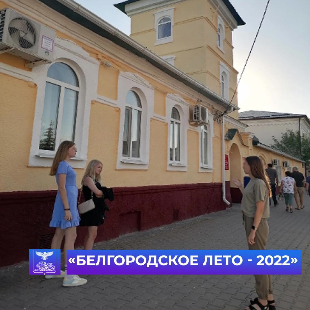 В рамках Губернаторского проекта «Белгородское лето» для юных жителей города состоялась экскурсия «Гуляя по Новому Осколу».
