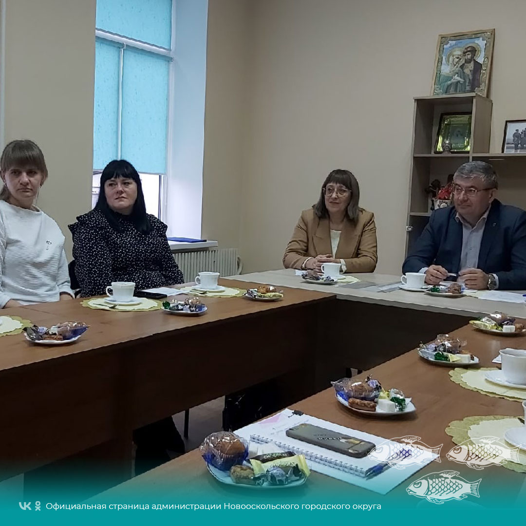 Сегодня глава администрации Новооскольского городского округа Андрей Гриднев встретился с представителями автономной некоммерческой организации «Созидание».