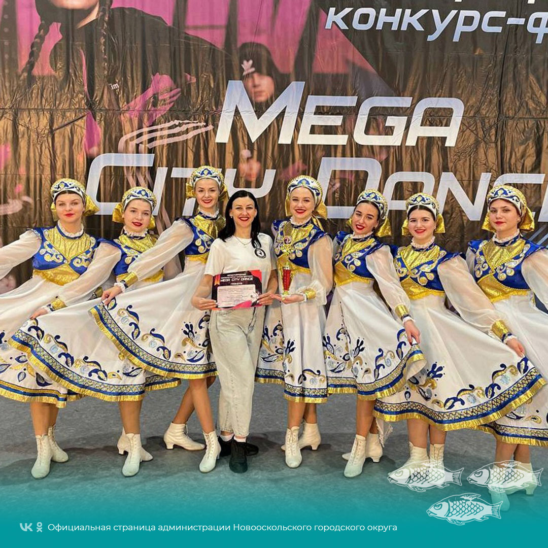 Новооскольцы стали победителями V Международного хореографического конкурса-фестиваля MEGA CITY DANCE.