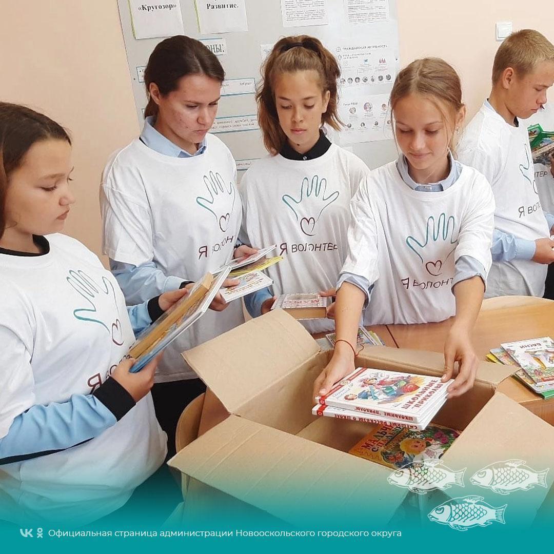 В Новооскольском городском округе состоялась акция «Читаем вместе».