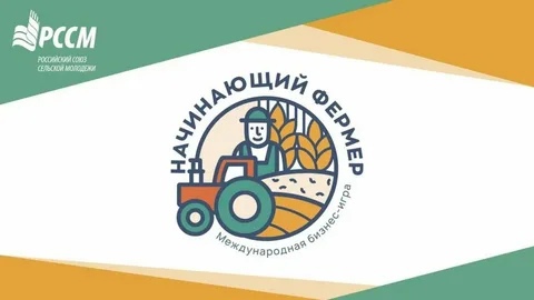Новооскольский колледж принял участие в региональном этапе международной бизнес-игры «Начинающий фермер». Новооскольский колледж принял участие в региональном этапе международной бизнес-игры «Начинающий фермер».