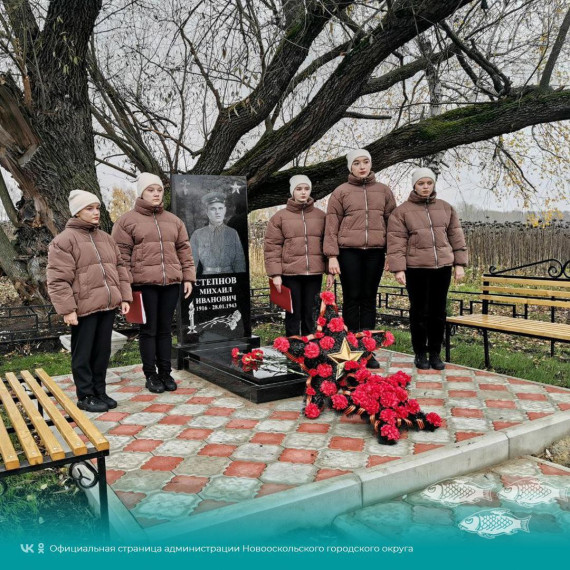 Вблизи хутора Берёзки Новооскольского городского округа торжественно открыли мемориал младшему лейтенанту Михаилу Степнову, который погиб при освобождении Нового Оскола в январе 1943 года. Вблизи хутора Берёзки Новооскольского городского округа торжественно открыли мемориал младшему лейтенанту Михаилу Степнову, который погиб при освобождении Нового Оскола в январе 1943 года.