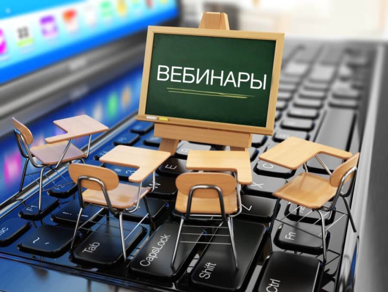 Информация о проведении вебинаров для участников оборота товаров, подлежащих обязательной маркировке. Информация о проведении вебинаров для участников оборота товаров, подлежащих обязательной маркировке.