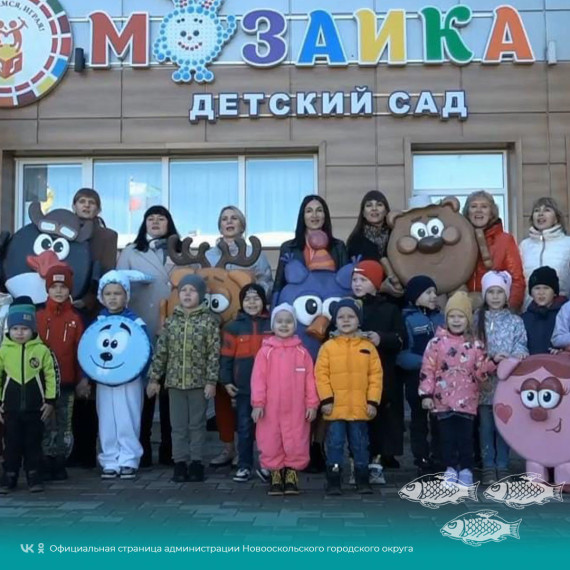 Новооскольский детский сад «Мозаика» прошёл второй очный тур регионального конкурса профессионального мастерства «Детский сад года - 2022».