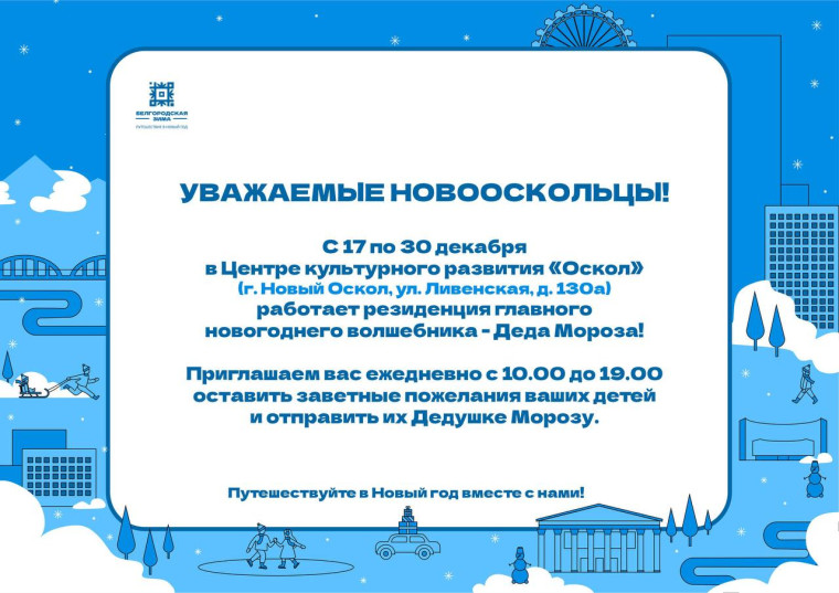 Завтра начнёт свою работу почта Деда Мороза. Завтра начнёт свою работу почта Деда Мороза.