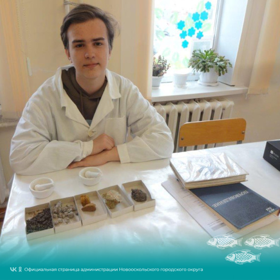 Ученик Новооскольской станции юных натуралистов победил в региональном этапе всероссийского конкурса юных исследователей окружающей среды «Открытия 2030». Ученик Новооскольской станции юных натуралистов победил в региональном этапе всероссийского конкурса юных исследователей окружающей среды «Открытия 2030».