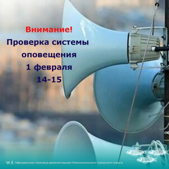Уважаемые новооскольцы!. Уважаемые новооскольцы!.
