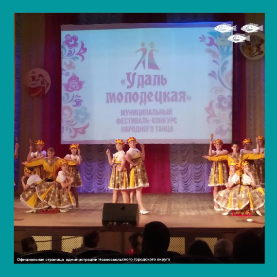 В центре культурного развития "Оскол" Нового Оскола проходит праздник народного танца..