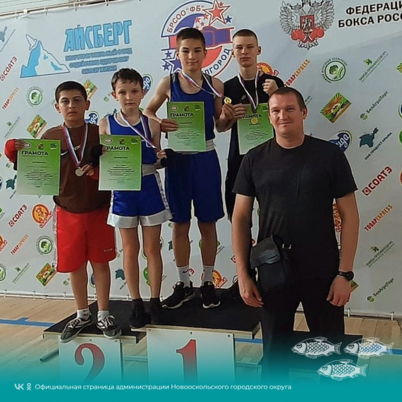 Новооскольцы стали победителями и призёрами открытого первенства Старооскольского городского округа по боксу.