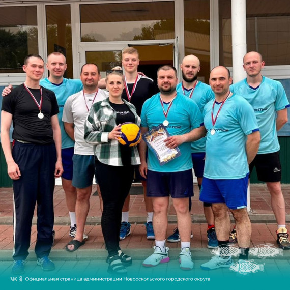 В Новом Осколе завершился турнир по волейболу среди мужских команд на кубок главы администрации Новооскольского городского округа.