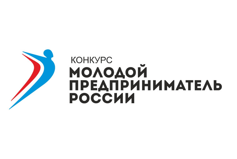 Стартовал конкурс "Молодой предприниматель". Стартовал конкурс "Молодой предприниматель".