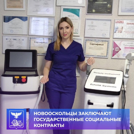 В Новооскольском городском округе продолжается работа по заключению государственных социальных контрактов.. В Новооскольском городском округе продолжается работа по заключению государственных социальных контрактов..