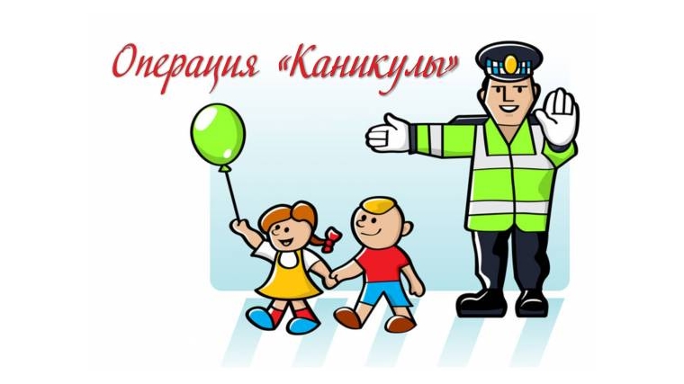 Операция «Каникулы». Операция «Каникулы».