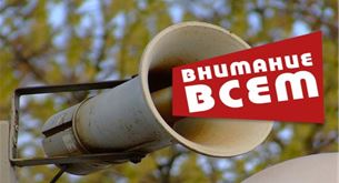 ВНИМАНИЕ! ПРОВЕРКА СИСТЕМЫ ОПОВЕЩЕНИЯ!. ВНИМАНИЕ! ПРОВЕРКА СИСТЕМЫ ОПОВЕЩЕНИЯ!.