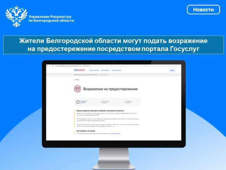 Жители Белгородской области могут подать возражение на предостережение посредством портала Госуслуг. Жители Белгородской области могут подать возражение на предостережение посредством портала Госуслуг.